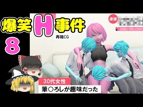 【ゆっくり解説】叡智 #8