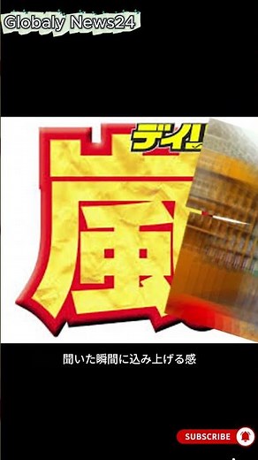 嵐が1951日ぶりに完全復活！新曲「Five」解禁で大野智の美声が話題沸騰…ファン涙の理由とは？ #japan #news #shorts