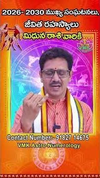 మిధునరాశి వారికి 2026-2030 కీలక సంఘటనలు, జీవిత రహస్యాలు | Mithuna Rasi Secrets and 2026 to 2030