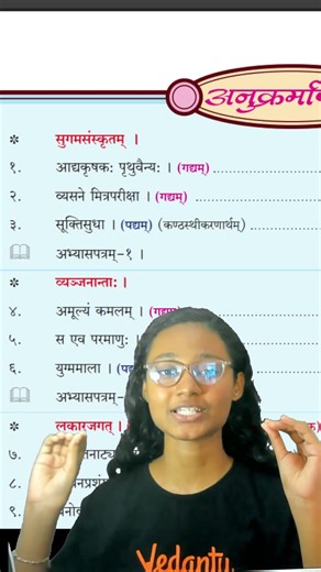 Class 10th Sanskrit Is Difficult Than You Think? - Suhani Mam #maharashtraboards #class10th #shorts