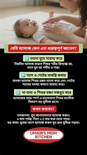 বেবি ম্যাসাজ কেন এত গুরুত্বপূর্ণ? Baby Massage Benefits | Newborn Baby Care Tips #shorts