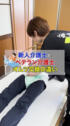 介護士が知っておくべきオムツ交換のコツ