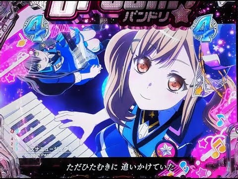 【実機配信】平和 PバンドリL1AU1 1/119 【パチンコLIVE】