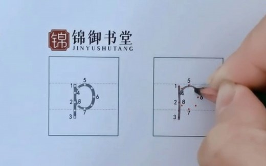 拼音字母p的写法
