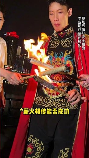 Can "Inheriting the Flame" be successful? #National Treasure #Chongqing #Spitting Fire