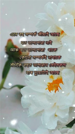 তোমাৰ অপেক্ষা | assamese shayari . assamese status