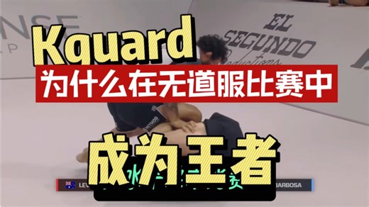 无道服王者Guard——Kguard攻击序列分析