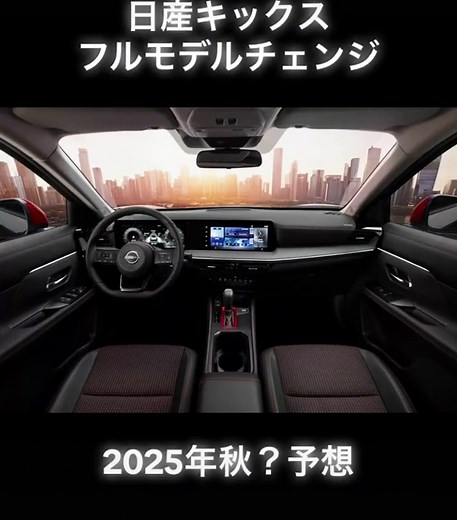 2025年新型日産キックスの全貌