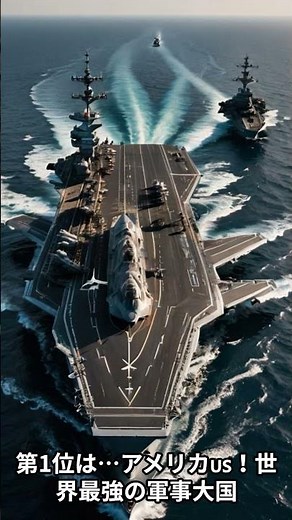 世界で最も軍事力が強い国ランキング日本は何位？