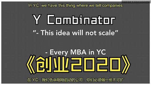 Y Combinator《创业|Startup School Winter 2020》中英字幕_哔哩哔哩_bilibili