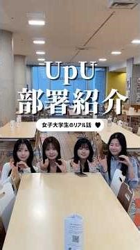 I introduced the work of each department at UpU⭐️ #upu #upu