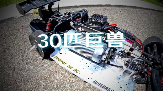 30匹马力的遥控车起飞战损！