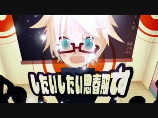 +♂ 歌ってみた 【mega＆ﾀﾗﾁｵ＆愛の戦士】