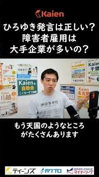 Is Hiroyuki Right? Are Most Disability-Friendly Jobs at Large Corporations?