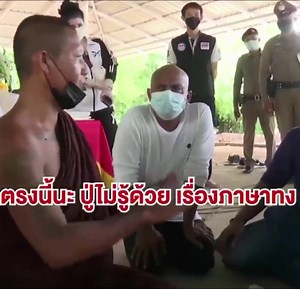 1.1K views · 18 reactions | เคลียร์ใจ!หนุ่มน้ำตาตกกราบขมาแม่ คิดสัมพันธ์ปู่คำตา พระปัดเสกเหล็กไหลยันแค่หิน. | Thailand News | Facebook