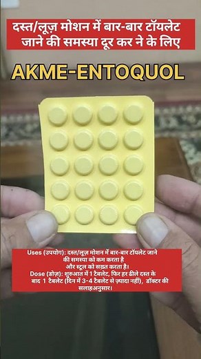 Loperamide Beta Cyclodextrin Tablet | Instant Diarrhea Stopper | Uses & Dose #loosemotion #ytshorts