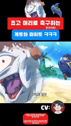 Geto and Mahito preparing for the World Cup⚽️(in Korean?) #JujutsuKaisen #SuguruGeto #Mahito #Dub...