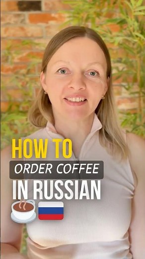 How to order coffee in Russian ☕️ Essential phrase for beginners.