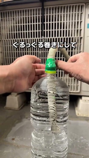 【夏本番、エアコンから水漏れする前に！】専用工具は一切不要？空のペットボトルをドレンホースに合体させて一瞬で目詰まりを押し流す「0円の逆流リセット術」 🚰✨