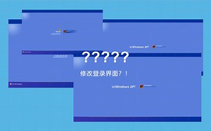 【电脑知识教学】如何修改Windows XP的启动信息？