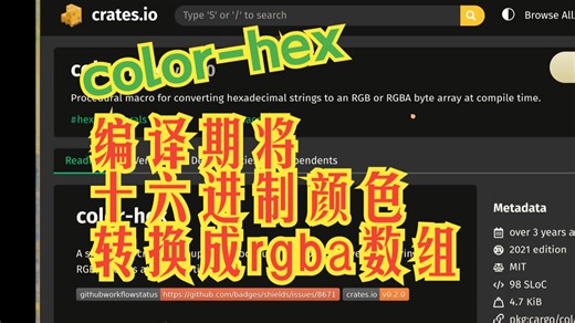 color-hex 编译期将十六进制颜色转换成rgba数组 | 疯狂的Rust库