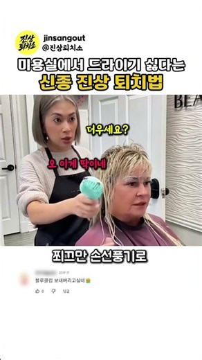 신종 진상 손님 등장에 현타 제대로 온 미용사 #미용실진상 #신종진상 #진상퇴치법 #공감유머 #웃긴영상#유머 #실화 #사이다결말 #진상손님