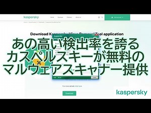 【朗報】あの検出率の高さで有名なKaspersky（カスペルスキー）がLinux用のウィルス対策ソフトを無償提供
