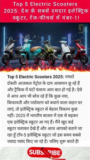 Top 5 Electric Scooters 2025 ⚡ रेंज और फीचर्स में No.1 कौन? नया EV King! #actingchallenge #EV2025
