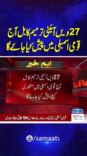 27th Constitutional Amendment Bill to Be Presented in National Assembly Today | Samaa TV