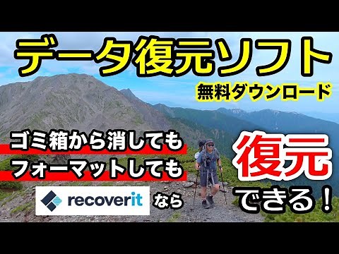 【データ復元ソフト】無料ダウンロード！SDカードの撮影データを誤削除フォーマットしても大丈夫！Wondershare『Recoverit』ワンダーシェアのリカバリットで壊れたデータも復元できます！