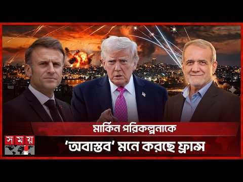 ইসরাইলে দফায় দফায় ক্ষেপণাস্ত্র হা-ম-লা চালিয়েছে ইরান | Iran Israel US Conflict | Somoy TV