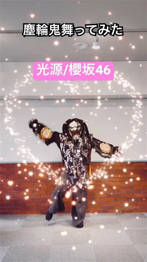 光源_櫻坂46 【舞ってみた】肆