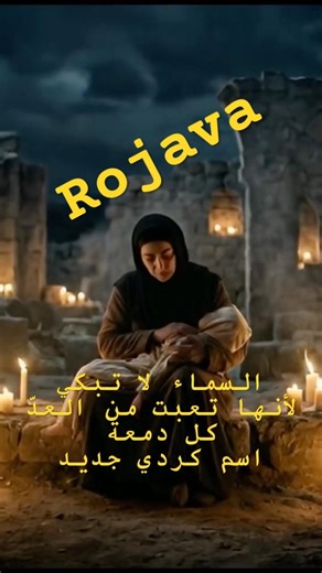 #rojava #rojhilat #kurdish #music #deng #cover #helbest #kürt #stranakurdî #relaxingmusic #freefire