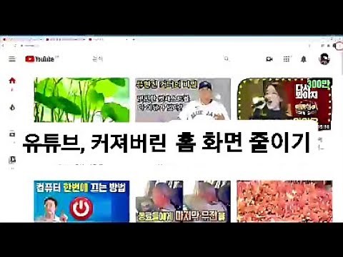 Reduce the size of your YouTube screen