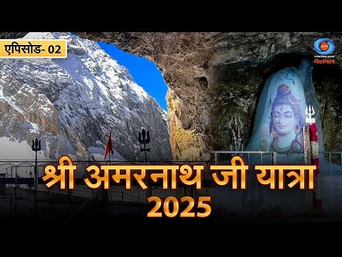 LIVE: श्री अमरनाथ जी यात्रा | Shri Amarnath Ji Yatra 2025 | Documentary | Ep # 02