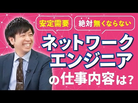 [Super Stable Job] What is a Network Engineer? The Real Job Description and Future Prospects [IT ...