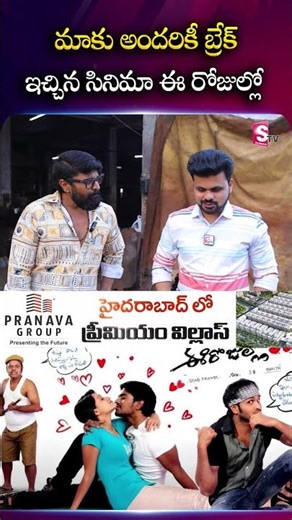 Hero Sree Reveals: Ee Rojullo Movie Gave Break to Everyone | #directormaruthi #sree | SumanTV Roshan