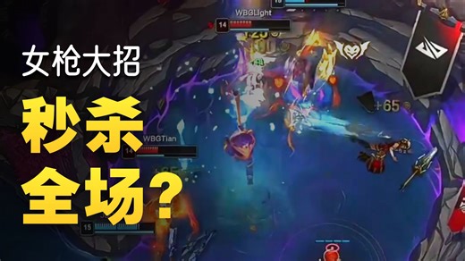 【JDGvsWBG】这就是LPL的团战，不到最后看不透结果！#《英雄联盟》