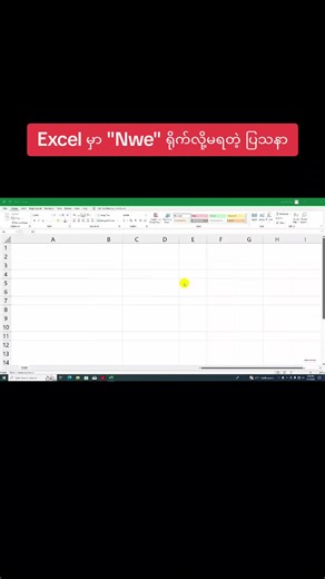 Excel မှာ