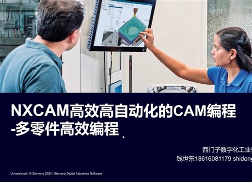 NX CAM 多零件高效编程和G代码仿真
