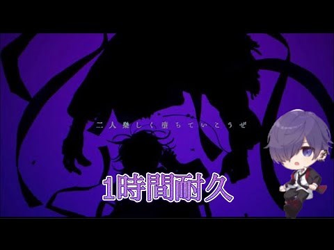 【騎士A】孤独の宗教/ゆきむら。1時間耐久