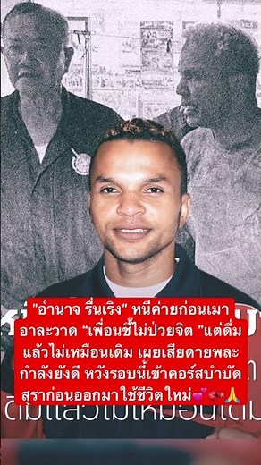 "Amnat Ruenroeng" comes out to live a new life 💕🥊🙏