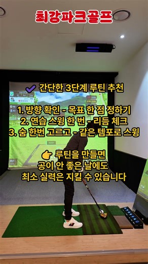 파크골프 실력 안느는 진짜 이유, 이 3가지만 고치세요 #파크골프레슨 #파크골프치는법 #파크골프스윙 #파크골프