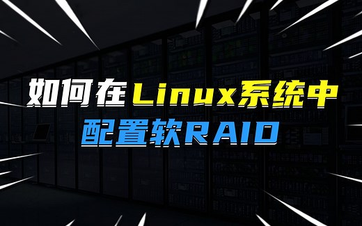 如何在windows系统中配置软RAID？