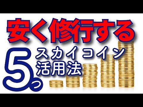 【ANAスカイコイン】最もお得なスカイコインの使い方