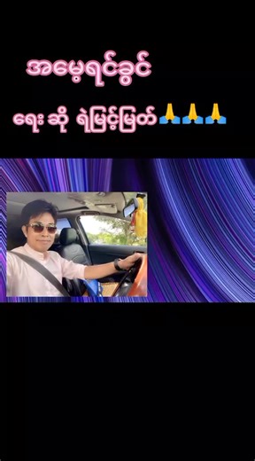 မူရင်းအသံ - မြန်မာသံစဥ်သီချင်းများ ပါဝင်သည့် မြန်မာသံစဥ်သီချင်းများ (@myanmar_song_10) ၏ ဗီဒီယိုများ