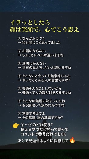 イラっとしたら 顔は笑顔で、心でこう思え #言葉の力 #人間関係のヒント #考え方次第 #自分軸 #心をほどくひと言