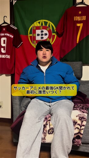 サッカーアニメで最強GKといえば？ #サッカー #サッカーアニメ #イナズマイレブン #ブルーロック #アニメあるある