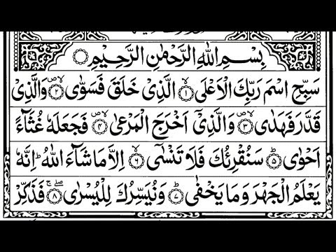 🎧 Al-A'la 87 (ٱلْأَعْلَىٰ) Recitation by Ahmed Al Haddad |📖4K Quran Crystal Clear Recitation