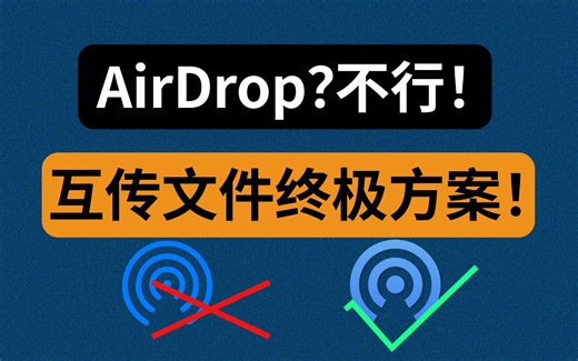 【漫游挨踢】超越AirDrop！文件互传终极方案: PairDrop